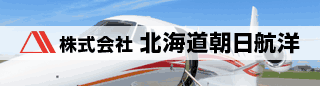 株式会社 北海道朝日航洋