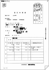 表記済通知書